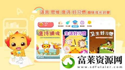 小伴龙动画屋hd版