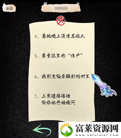 隐秘的档案墓地惊魂怎么过