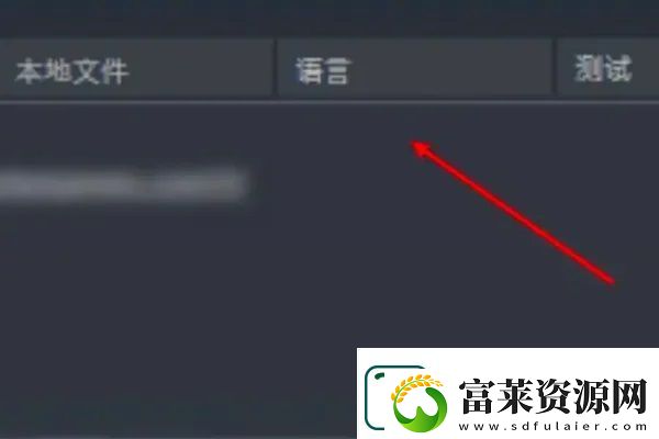 逃出生天怎么设置中文