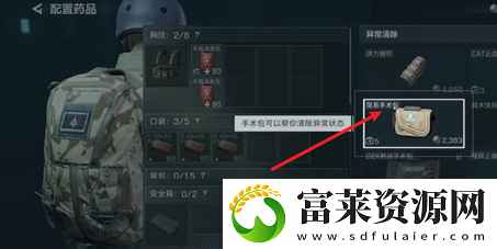三角洲行动药品怎么配置