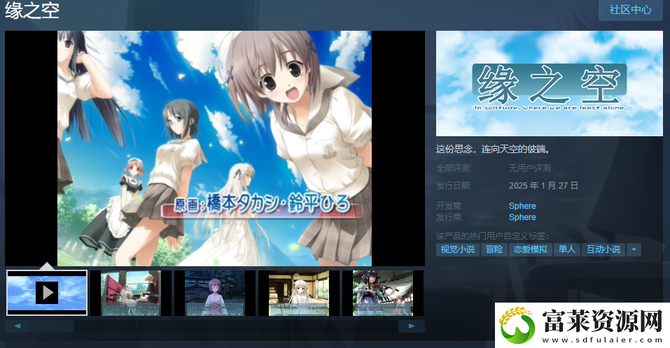 缘之空悠之空Steam页面上线