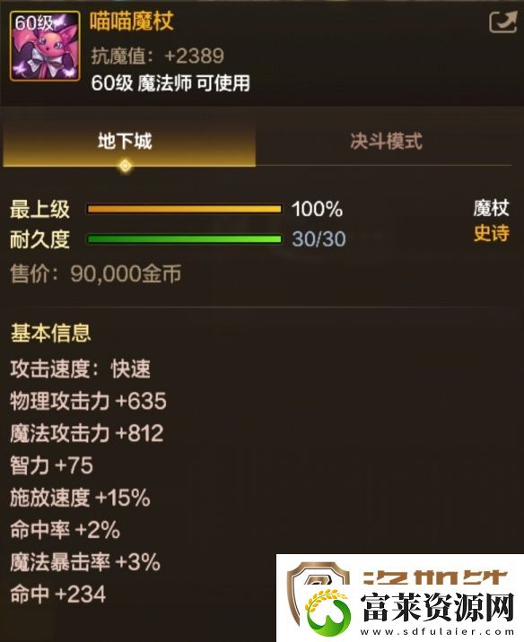 地下城与勇士起源喵喵魔杖是什么属性