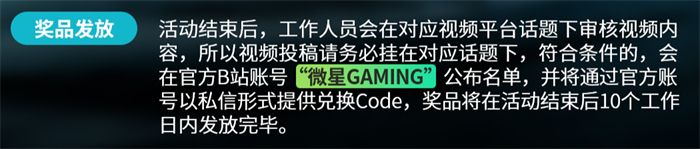 微星主板联合Bilibili开启全民超频活动