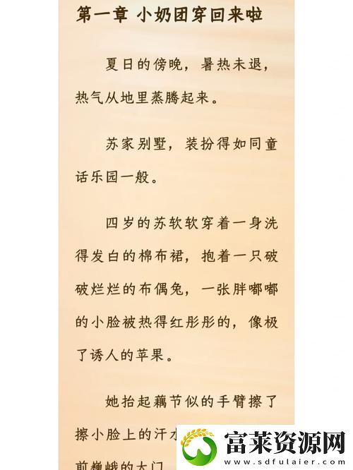 苏软软汆肉的日常系统