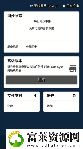 FolderSync中文版
