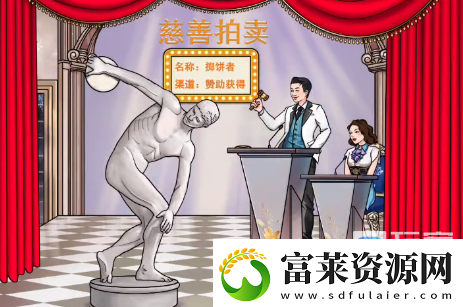 文字玩出花雕塑拍卖过关攻略分享软件教程玩法