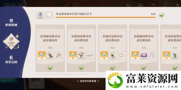 原神星路拾忆活动怎么玩