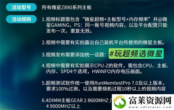 微星主板联合Bilibili开启全民超频活动