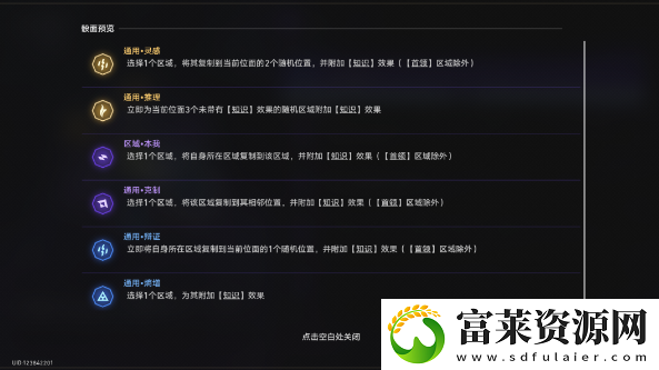崩坏星穹铁道四色问题成就攻略