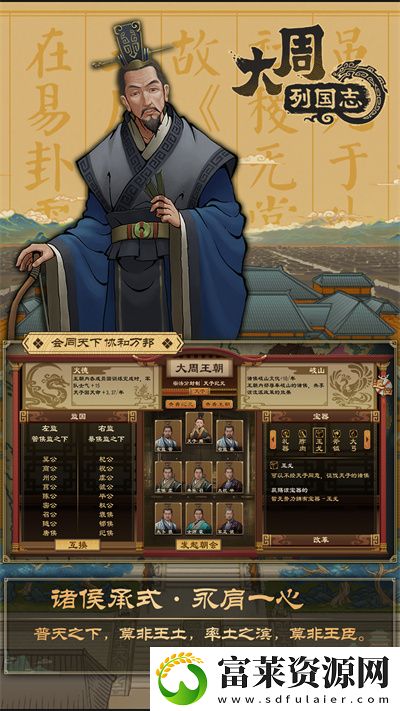 大周列国志单机版