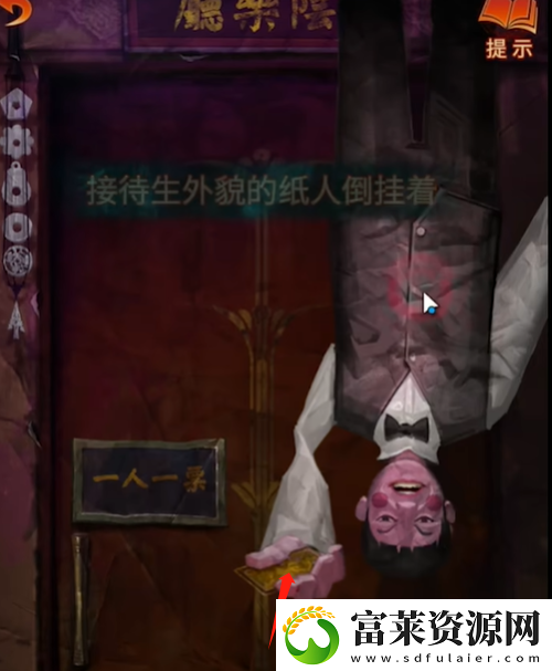 纸嫁衣7第四章怎么过
