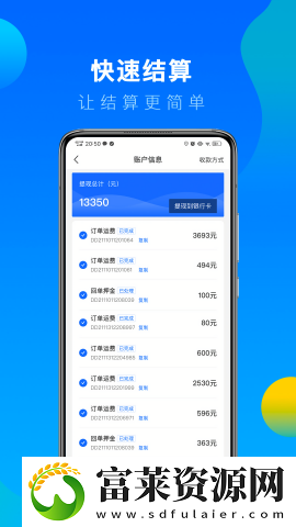 冷运宝司机版