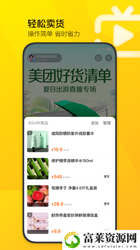 美团直播助手