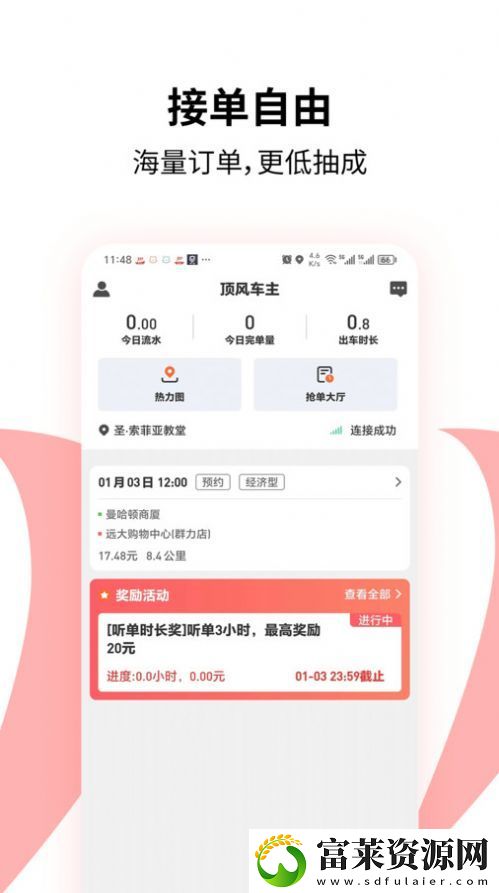 顶风车主