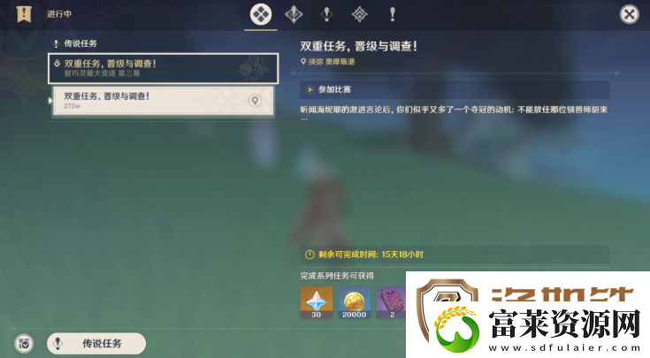 原神双重任务晋级与调查攻略