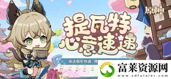 原神四周年网页活动地址