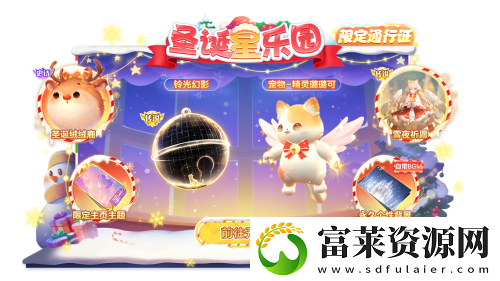 球球大作战跨年狂欢！上线领圣诞限定皮肤