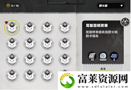 绝区零野火镇耳聪目明奖章怎么获得