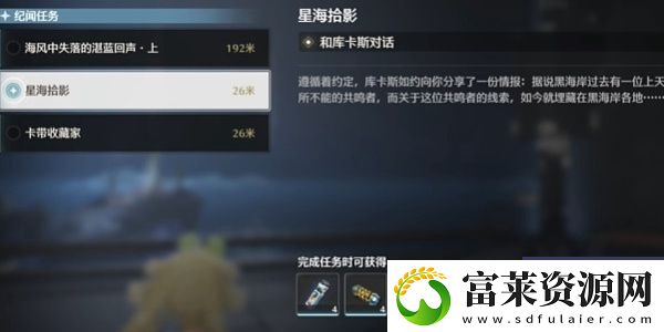鸣潮星海拾影1任务攻略与通关技巧分享