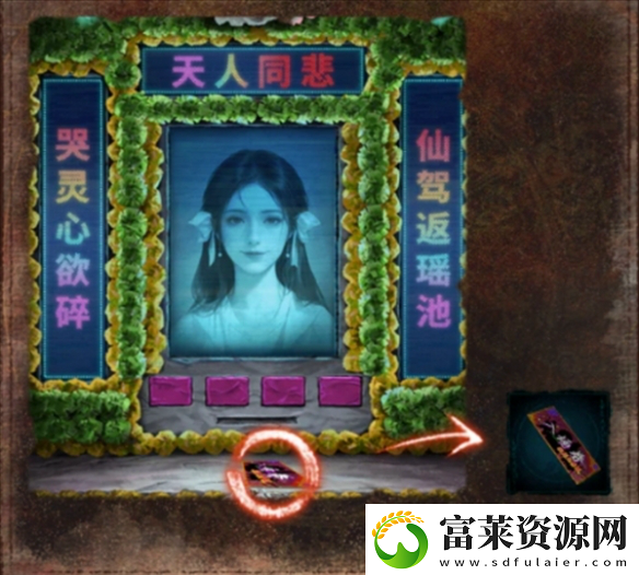 纸嫁衣7第四章怎么过