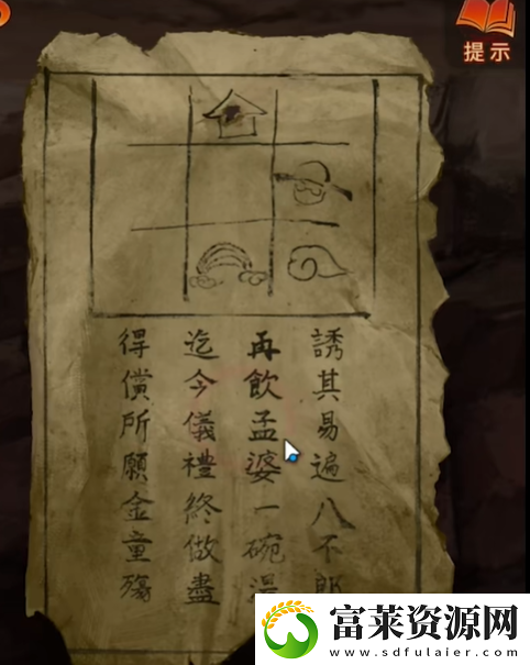 纸嫁衣7第五章怎么过