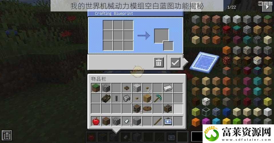 我的世界机械动力模组空白蓝图功能揭秘软件教程玩法