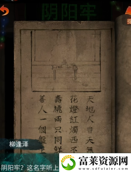 纸嫁衣7第四章怎么过