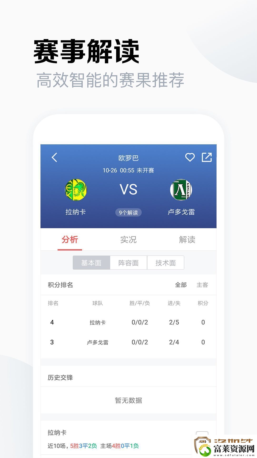 料到体育app下载