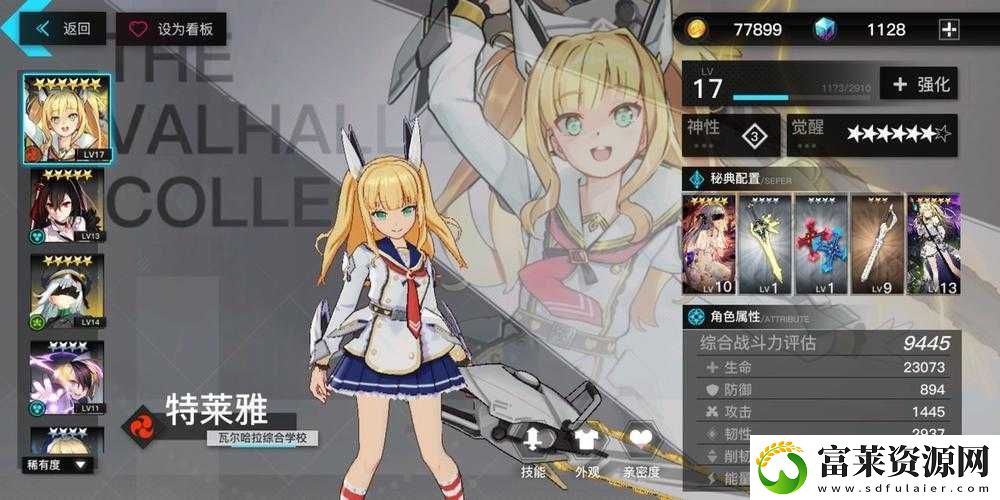 神位纷争特莱雅全面评测