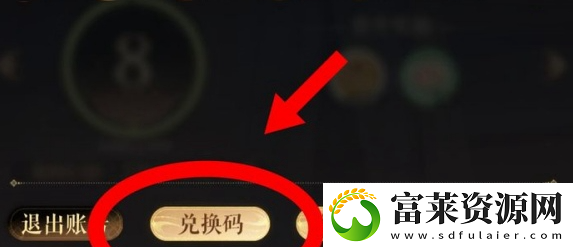 如鸢兑换码在哪输入