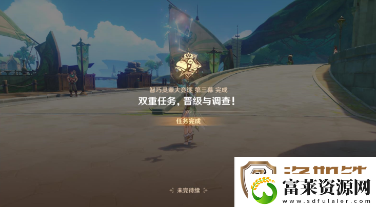 原神双重任务晋级与调查攻略