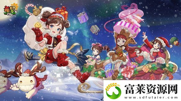 希望OL双旦活动来袭岁末冒险欢乐不停软件教程玩法