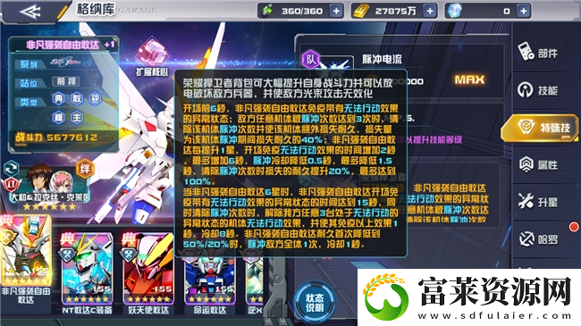 爱的力量能够战胜一切!敢达决战新机非凡强袭自由敢达上线!