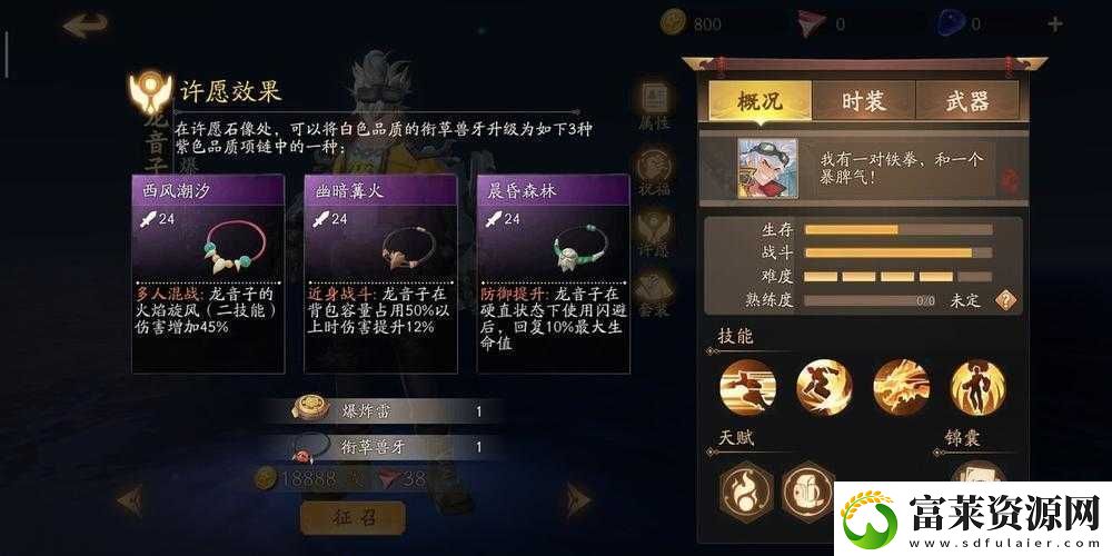 风云岛行动龙音子许愿效果怎么选龙音子许愿效果介绍