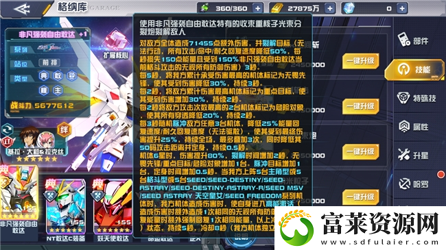 爱的力量能够战胜一切!敢达决战新机非凡强袭自由敢达上线!