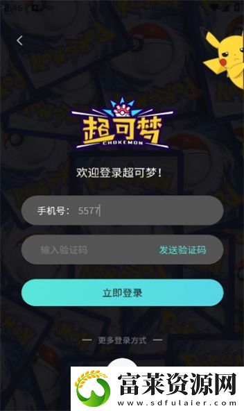 超可梦