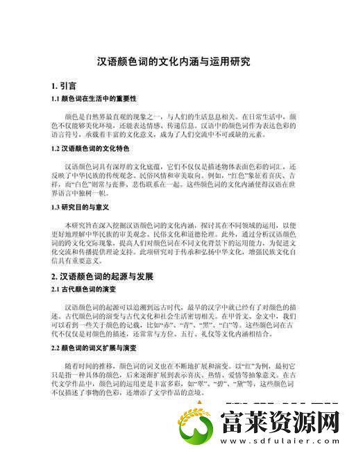 中文色