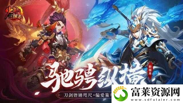 少年三国志