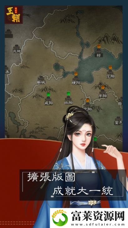 王朝模拟器