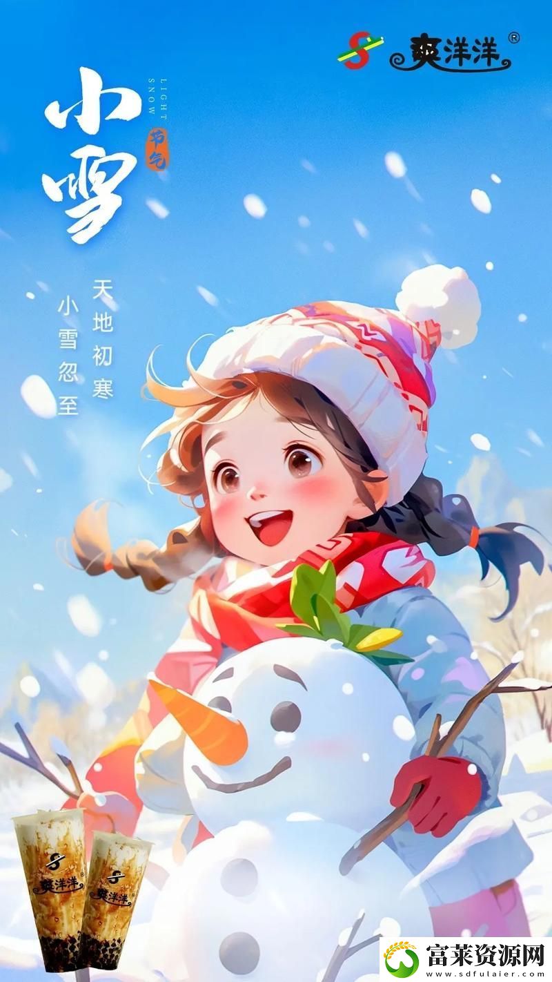 探索心灵深处的感受——我好爽太痒了小雪