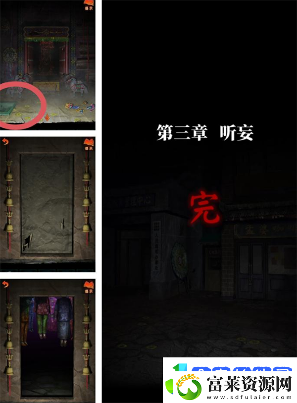 纸嫁衣7卿不负第三章攻略