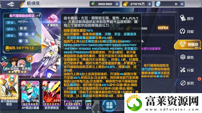 爱的力量能够战胜一切!敢达决战新机非凡强袭自由敢达上线!