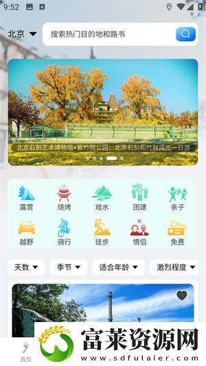 闲乎旅游