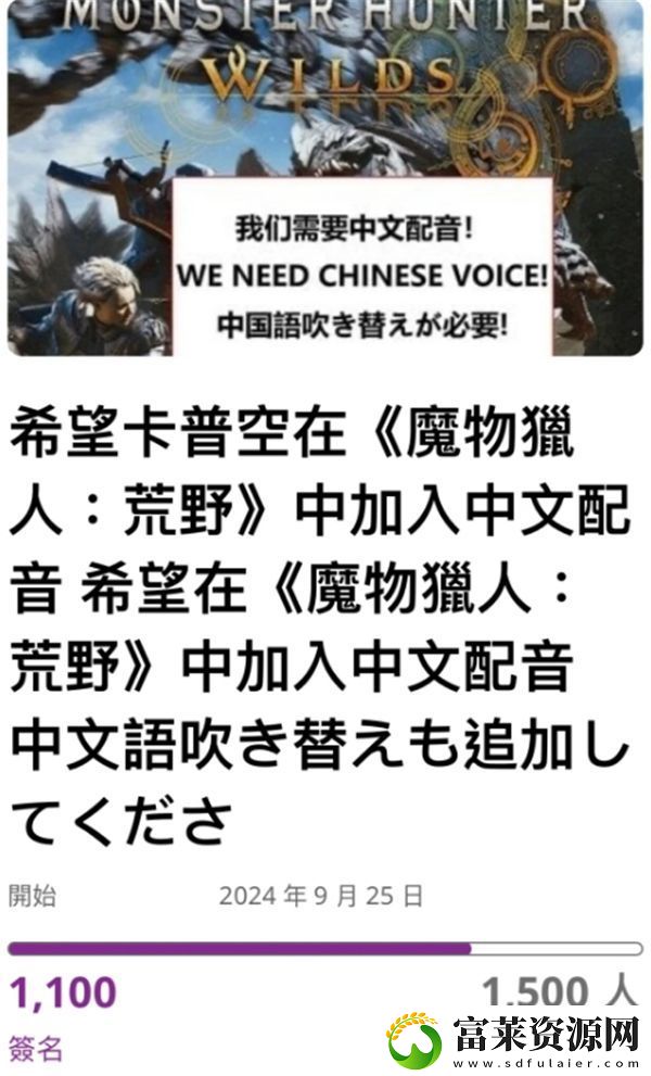 怪物猎人荒野中是否也提供了中文配音选项呢