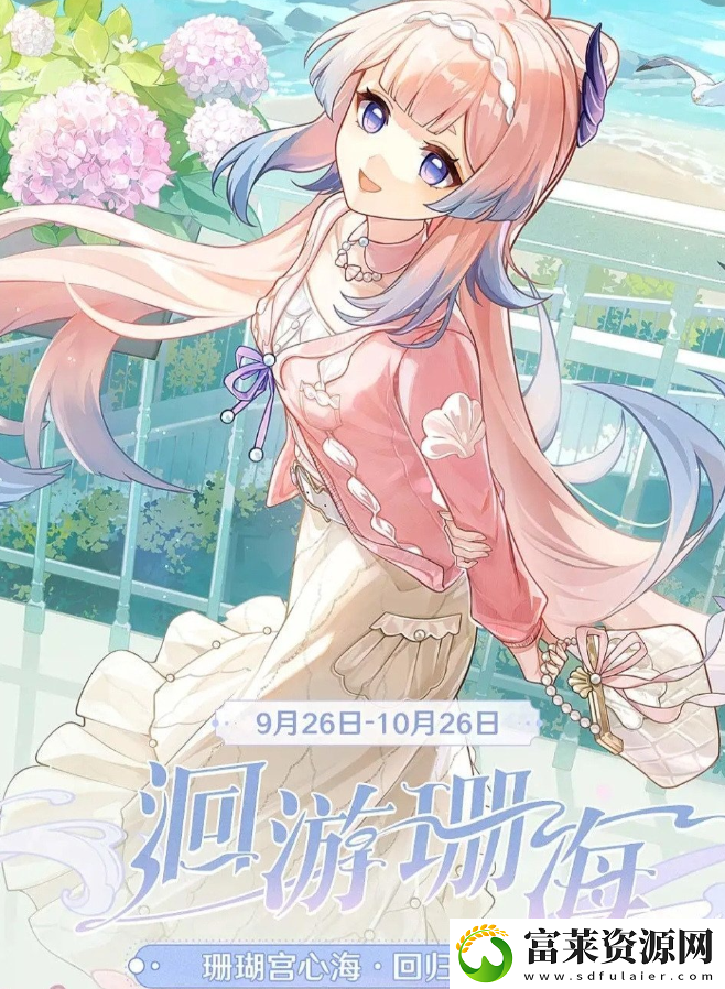 原神心海联动洄游珊海活动在哪玩