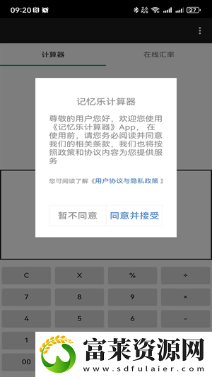 记忆乐计算器