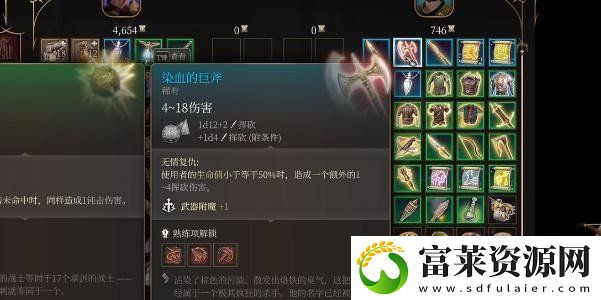 博德之门3染血的巨斧怎么获得