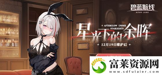 碧蓝航线菲莉西娅·鲁梅建造时间