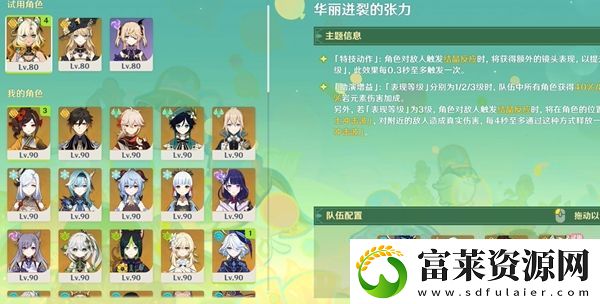原神骑士的剑影第三天的挑战攻略与注意事项