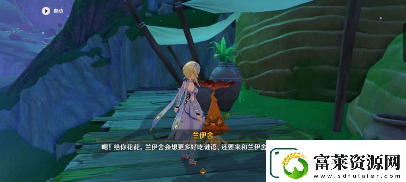 原神兰伊舍的谜语